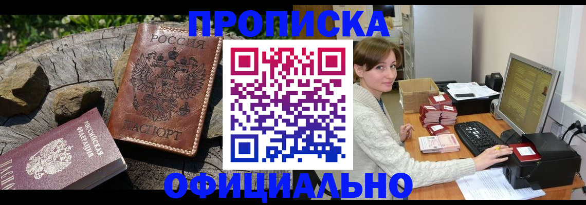 временная регистрация гарантия в Черемхово
