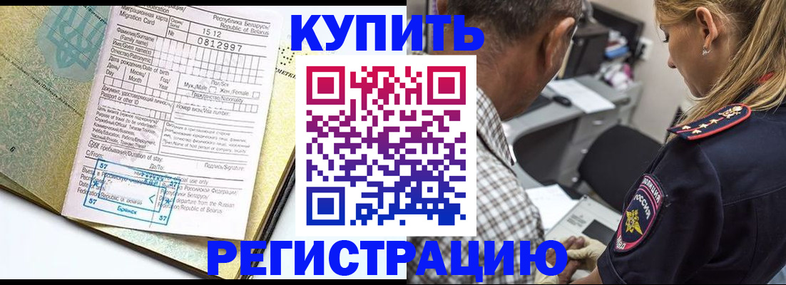 прописка для школы в Черемхово